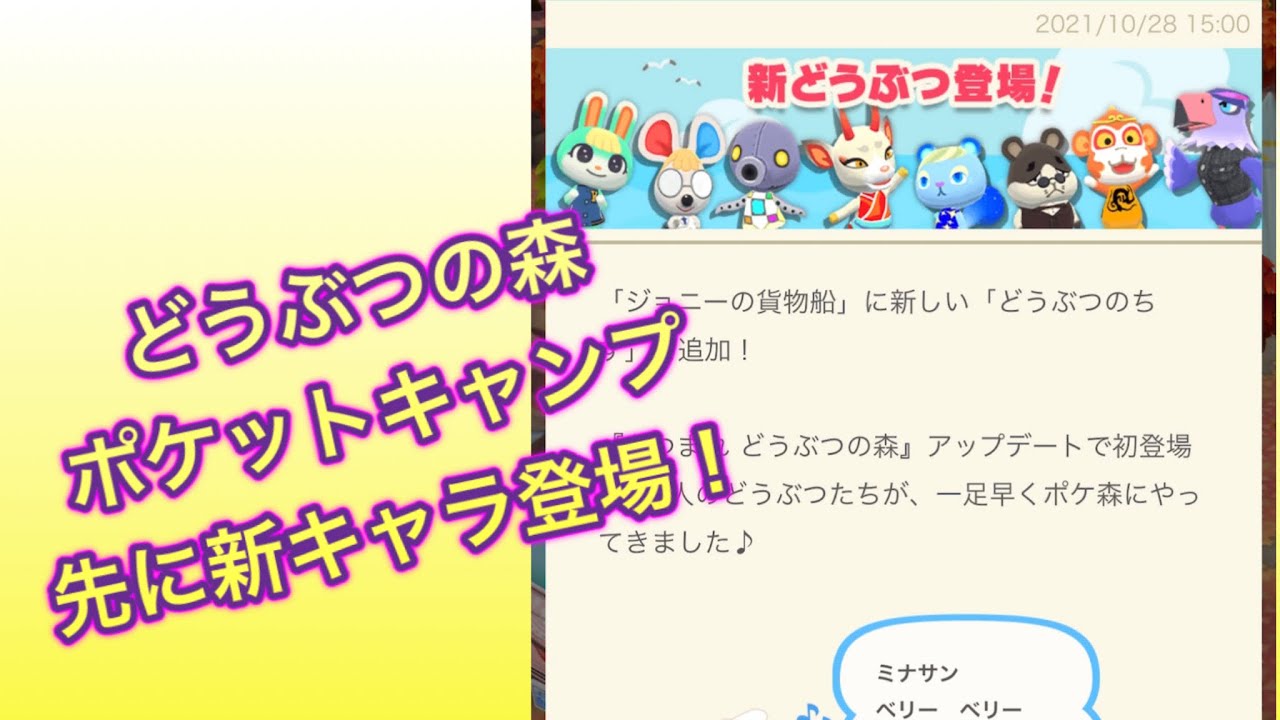 どうぶつの森ポケットキャンプ 先に新キャラ登場 どうぶつの森 ポケ森 Shorts Youtube どうぶつの森ポケットキャンプ 先に新キャラ登場 どうぶつの森 ポケ森 Shorts Youtube