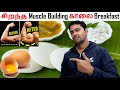 உலகின் சிறந்த காலை உணவு | வேகமாக Size Gain Agum | Indru Mudhal Oats Sapuda Veandam |