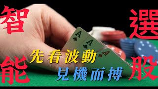 20230619智能選股 開盤黃金5分鐘 選出當日強弱勢股 當沖隔日沖波段縮小範圍 彎道超車盈虧自負