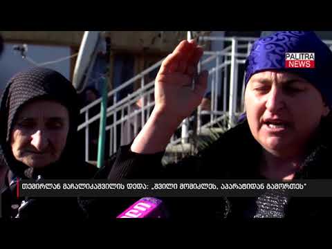 თემირლან მაჩალიკაშვილის დედა - შვილი მომიკლეს, აპარატიდან გამორთეს