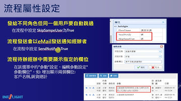 iCoder二次開發課程：第7章-工作流進階設計