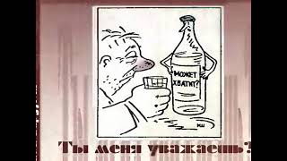 Знакомые незнакомцы В И Вардугин Ты меня уважаешь Книга Знакомые незнакомцы В И Вардугин Ты меня уважаешь Книга