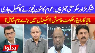 Sugar Mills & Government Clash: Exposing the Corrupt Game || Rai Saqib || ABNNews screenshot 5