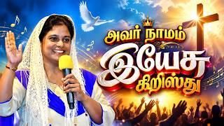 Avar Naamam Yesu Kristhu | Worship Song |  EMERGE 2026