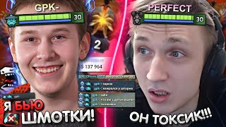 ПЕРФЕКТ ПОПАЛСЯ С САМЫМ ТОКСИЧНЫМ ПРО ИГРОКОМ! ГПК 😳 | PERFECT В ШОКЕ С GPK! | ЛУЧШЕЕ С GGWPLANAYA