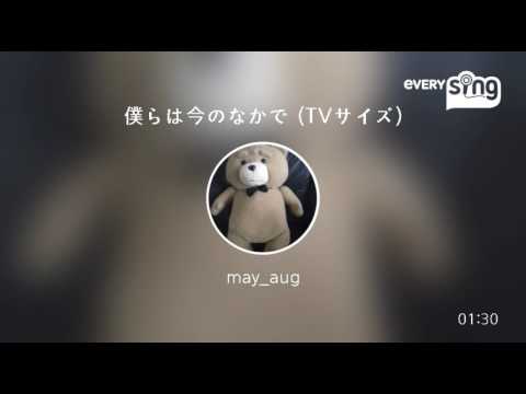 [everysing] 僕らは今のなかで (TVサイズ)
