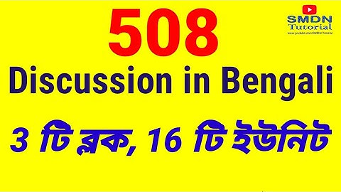 Course 508 Discussion in Bengali l SMDN Tutorial