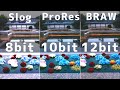 動画のビット数ってどのぐらい違いがあるの！？8bit10bit12bitを検証してみました！