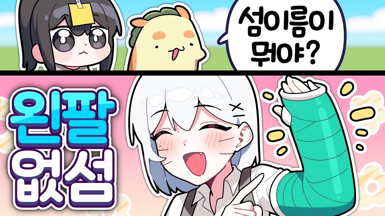 피할 수 없으니 즐기기로 했다