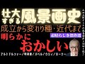 明らかにおかしい。素晴らしき傑作選【壮大すぎる風景画史】田五郎オトナの教養講座公認切り抜き【アルトドルファー／時祷書／バベル／ウリィ／ターナー】