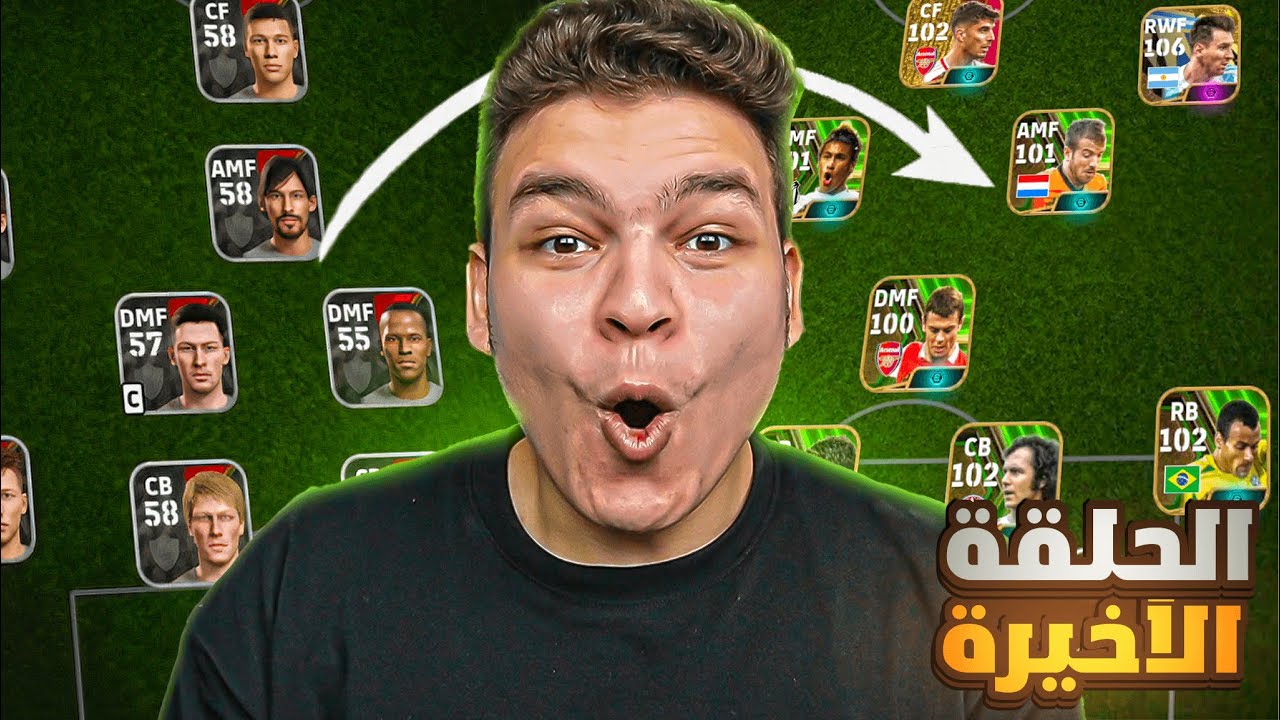 من الصفر#25🔥اخيرااا اكتمل اقوي حساب بدون شحن 🤯 الحلقه الاخيره..👑!! eFootball 24