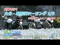 【夫婦ツーリング】耶馬渓・青の洞門のネモフィラを見に行ってきた①【Vstrom650】【SR400】