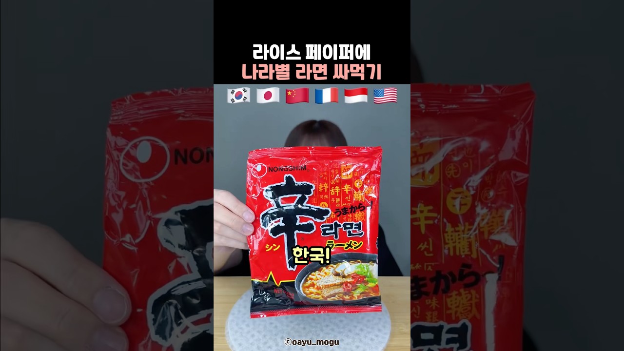 라이스 페이퍼에 나라별 라면 싸먹기