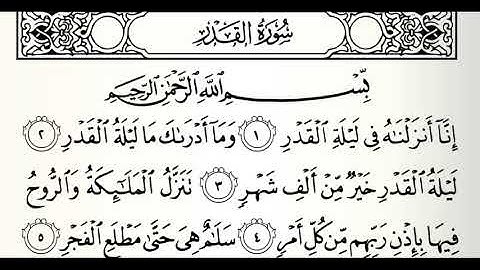 سورة القدر القارئ ابراهيم الدوسري برواية ورش عن نافع