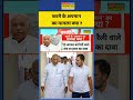 Congress News: Congress News: खरगे के अपमान का मामला क्या ? #mallikarjunkarge #rahulgandhi