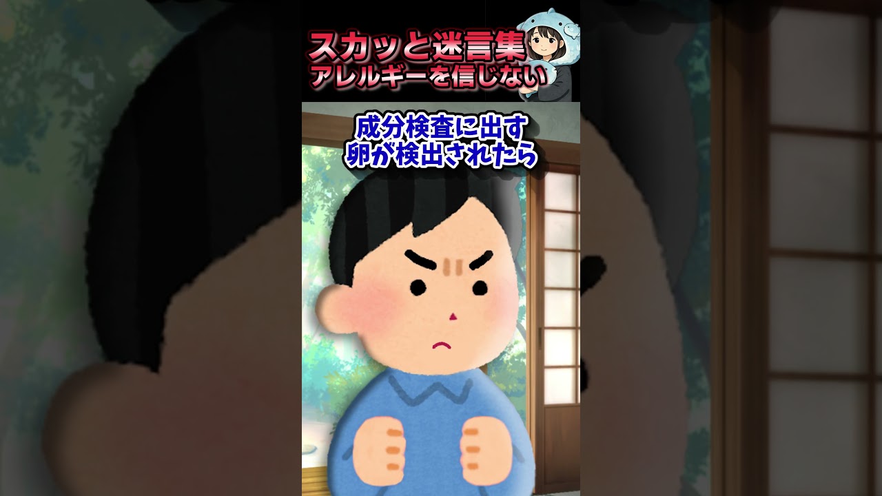 【2chスカッと】アレルギーは気合で治る！？ #2ちゃんまとめ