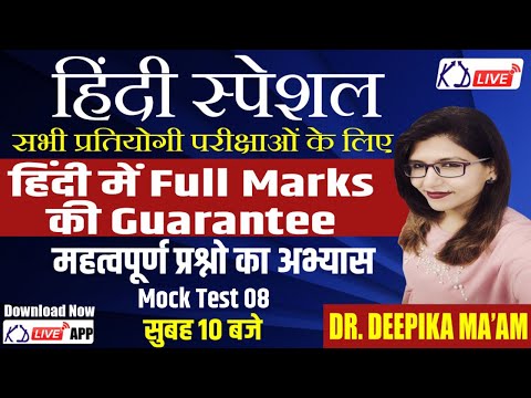Hindi Special Classes | For UP LEKHPAL/CONSTABLE/UPSSSC PET | Mock Test 08 | By Deepika Ma'am