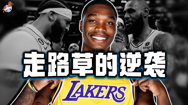 【冷饭说】湖勇大战G4神兵天降！英雄Lonnie Walker打出惊世一战：童年被侵犯后一路顽强成长，走路草沃克的逆袭之路！ - 天天要闻