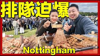 【🇬🇧Nottingham泰國美食節直擊🇹🇭】排隊逼爆萬人！🔥 超多移英香港人好熱情｜巧遇住屯門阿姐講廣東話｜英國真實生活分享 #移英家庭生活  #移英港人