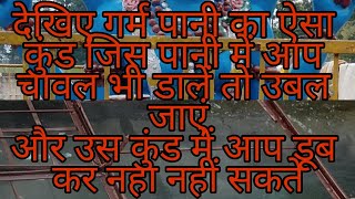 सतपड दरशनक सथल गरम पन कड अनहनSatpuda Philosophical Site Hot Water Tank Anhoni