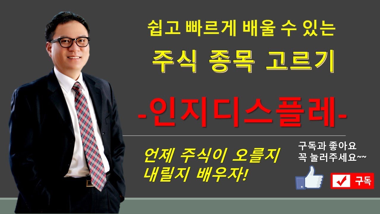 인지디스플레이 Update #인지디스플레#전기차#수소차#배터리부품제조#삼성전자#디스플레이부품납품#국내점유율1위 약50% 정도#성장주#저평가#주식탱크#주식강의#주식공부#주식차트공부#주린이#주식초보#재무제표분석
