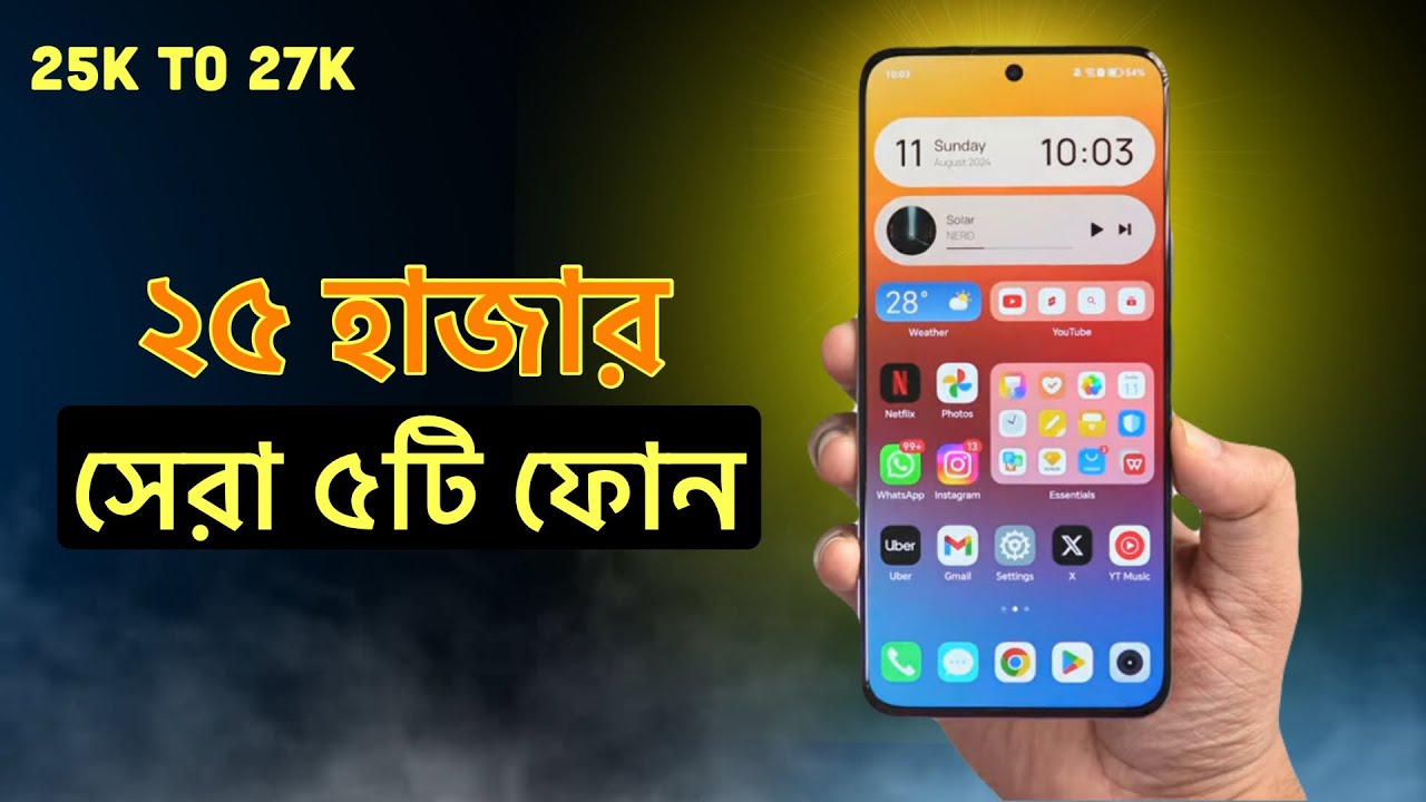 around 25k phone in bangladesh | ২৫ হাজার টাকায় সেরা ৫টি ফোন