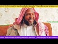 Sheek Mohammed Arrole Dhagefadha Baradha Tafsira Quran Qaramuu Dema Sheek Mohammed Arrole Dhagefadha Baradha Tafsira Quran Qaramuu Dema