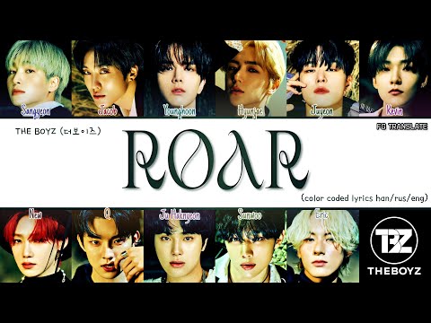 THE BOYZ ROAR перевод на русский (Color Coded Lyrics)