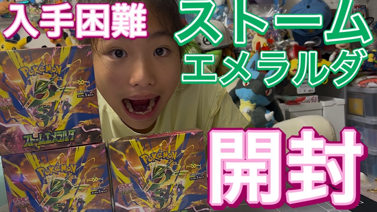 Pokemon TCG] A 5th-grade girl opens a 'Storm Emeralda' box! This