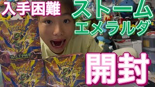 Pokemon TCG] A 5th-grade girl opens a 'Storm Emeralda' box! This