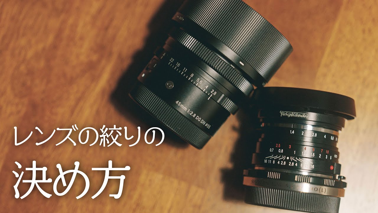 【初心者必見】写真撮影の絞りの決め方を徹底解説 - YouTube