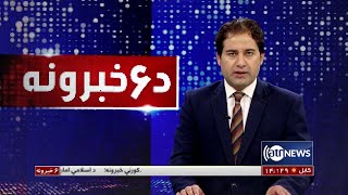 Ariana News 6pm News: 29 April 2022 | آریانا نیوز: خبرهای پشتو ۹ ثور ۱۴۰۱ screenshot 5