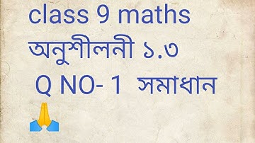 Class 9 maths exercise 1.3 question no 1 solved in assamese 🔥