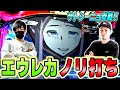 【エウレカセブンTYPE-ART】サトシーニョ参戦！エウレカARTノリ打ちで勝利なるか！？[サトシーニョTV]【エウレカおじさん】
