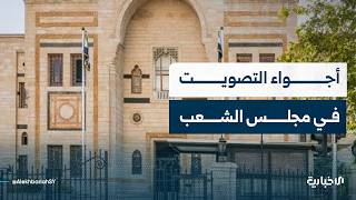 تعرّف إلى الأجواء التي يعيشها البرلمان السوري والمداولات التي تجري تحت قبته