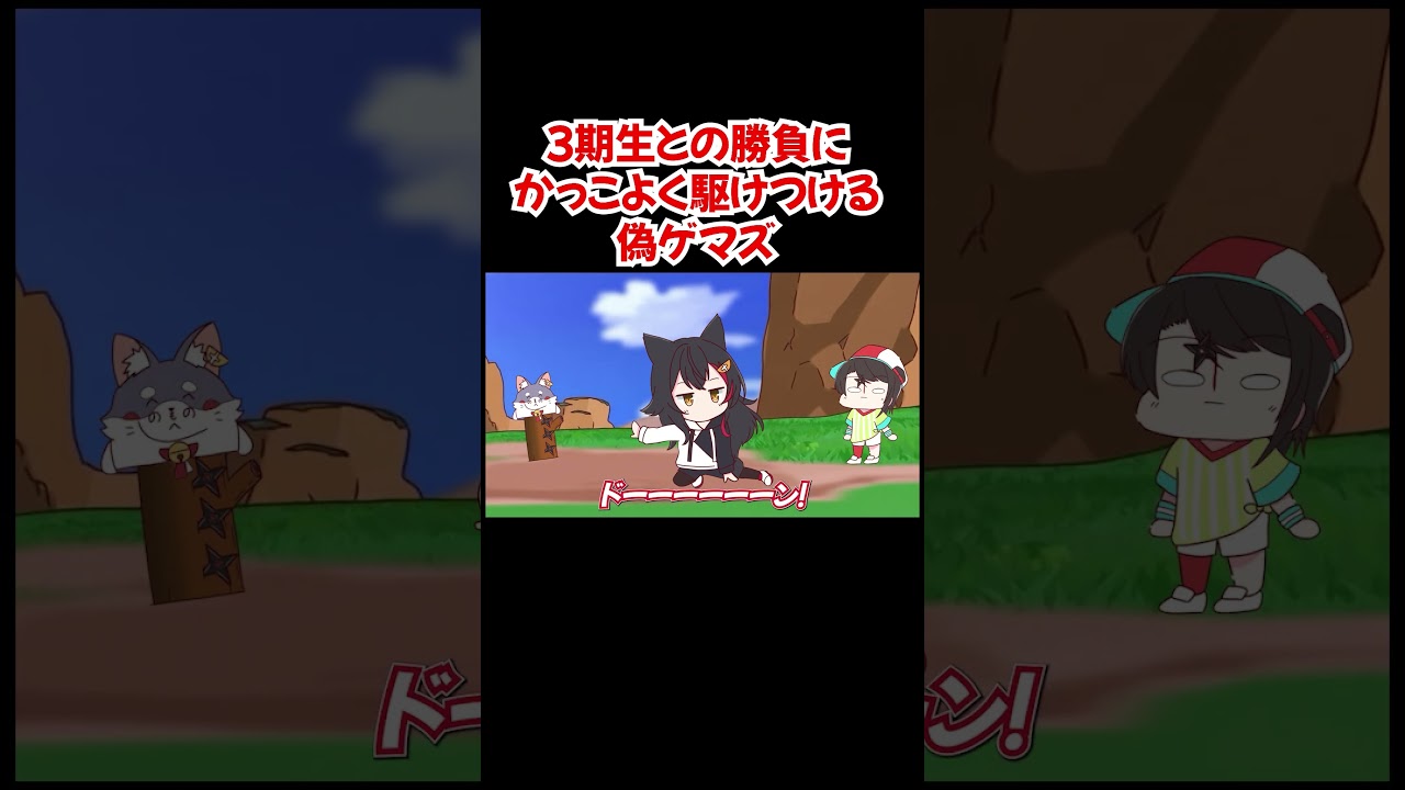 【手描き】３期生との勝負にかっこよく駆けつける偽ゲマズ【白上フブキ／大神ミオ／猫又おかゆ／大空スバル／ホロライブ／切り抜き動画】