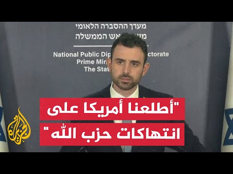 المتحدث باسم الحكومة الإسرائيلية: صفقة إطلاق الرهائن لن تتم عبر دفع أثمان أخرى