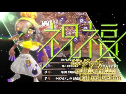 【キル好き必見】全て4タグ！前線武器使い2人による超爽快スプラトゥーン3キル集×祝福 【Splatoon3】 【kill collection】 【機動戦士ガンダム水星の魔女】【YOASOBI】