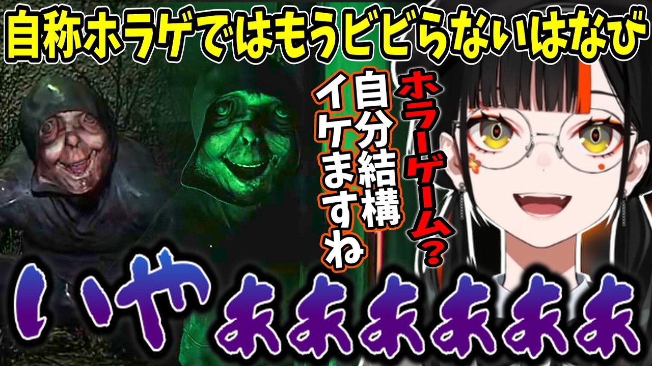 【悪意】ホラゲ耐性がついたと言いながらしっかり絶叫する蝶屋はなびw【ぶいすぽ/切り抜き】