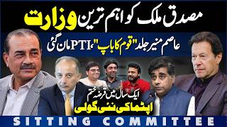 Asim Munir To Become “Father Of The Nation”? PTI Agrees, Musadik Malik Gets Key Ministry