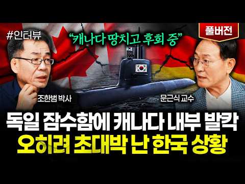 "Canada Regretting Their Decision" Canadian Defense in Turmoil Over German Submarines, While Sout...
