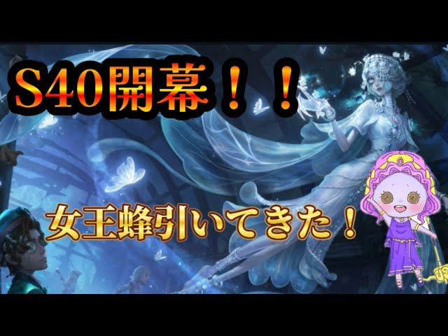 第五人格】死ぬほど沼った女王蜂ガチャ。見た目最高やから許せる