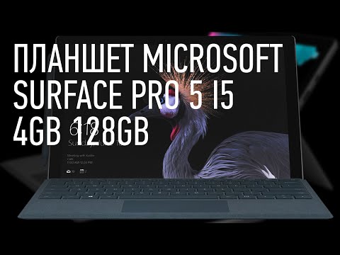 Планшет Microsoft Surface Pro 5 i5 4Gb 128Gb