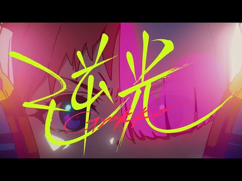 【男性キー(-3)】逆光/Ado(ウタfrom ONE PIECE FILM RED) 歌ってみた　covered by あーまる