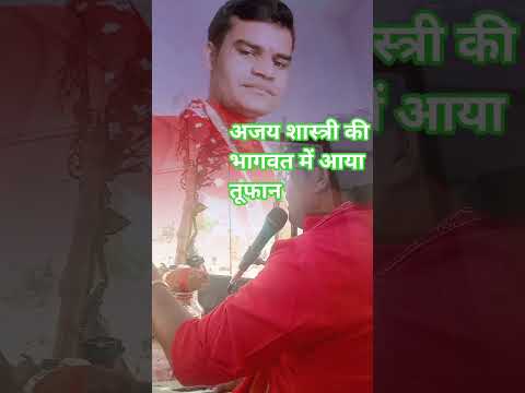 #ajay #shastri