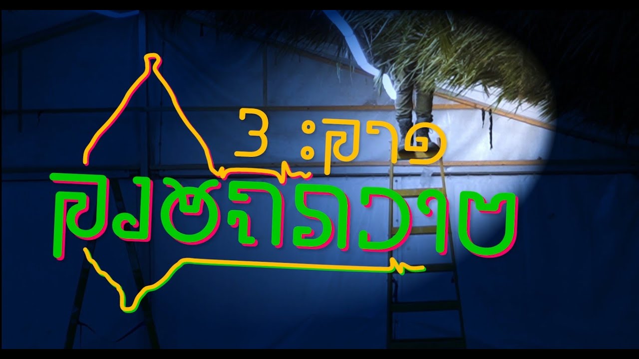 סוכות תשפ''ו - 3 - סוכת הענק!