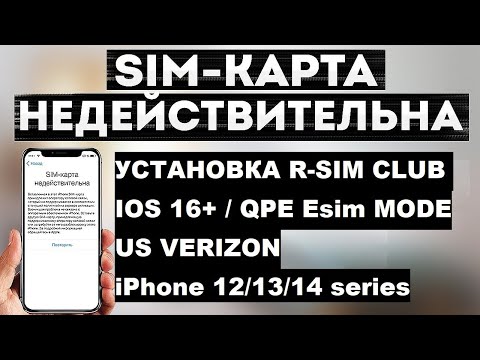 R-Sim Club | iPhone 13 | Verizon | QPE Mode | Стабильный вариант обхода блокировки сети