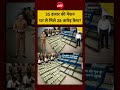 Bharat Ki Baat Batata Hoon: 35 हजार की Pension, घर से मिले 28 करोड़ Cash? | Birbhum #viral