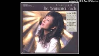 林帆 Evelyn Lam- The sentimental touch - 12 If i can dream (孫富錦合唱)