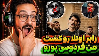 دیس بک کشنده رابر به اوتلا - ری اکشن سیکیوزلی آرمین رابر + حواشی عادل فردوسی پور 